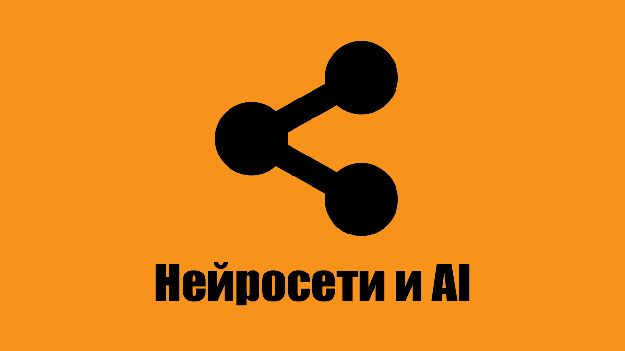 Инструкции по работе с нейросетями, ИИ-сервисами и искусственным интеллектом — Цифровое Поколение