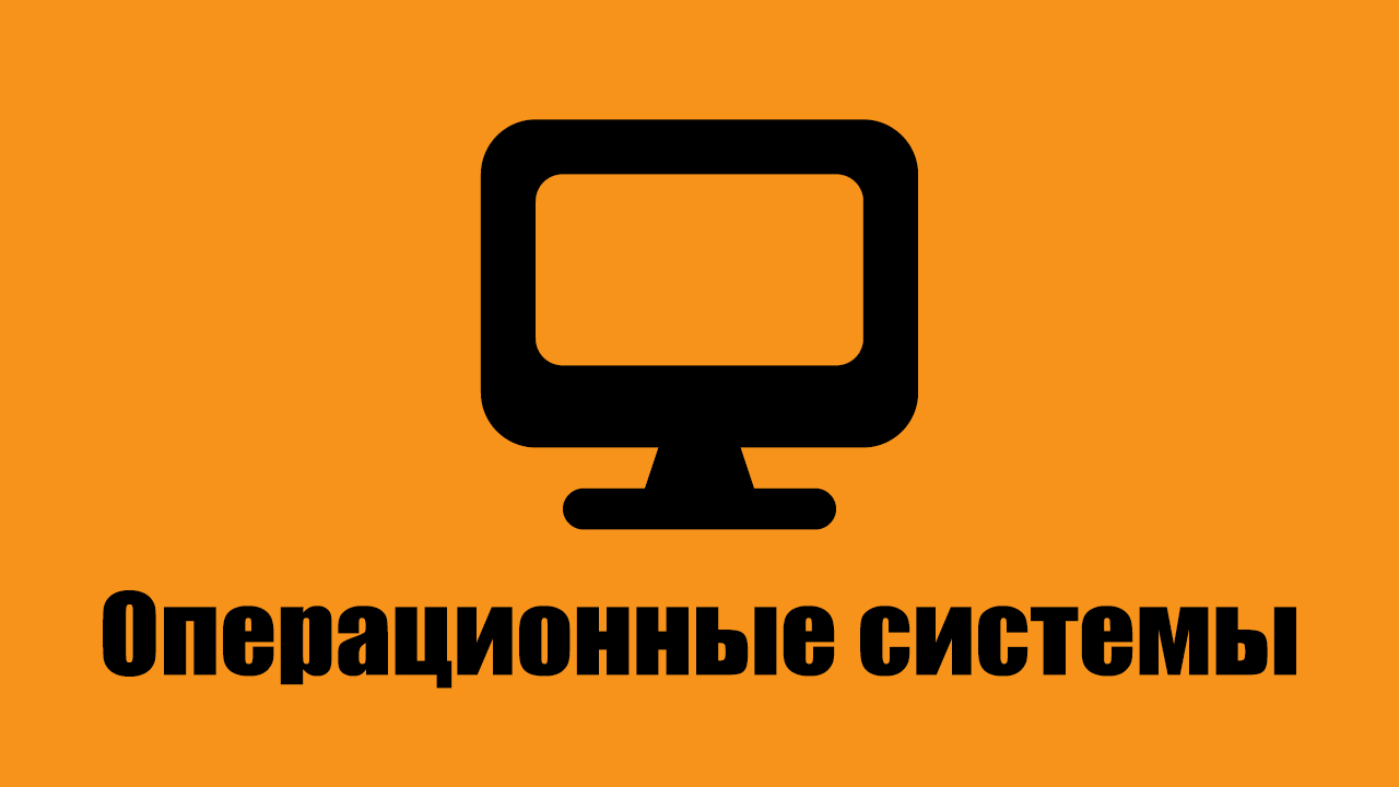 Инструкции по настройке, администрированию и оптимизации операционных систем — Цифровое Поколение